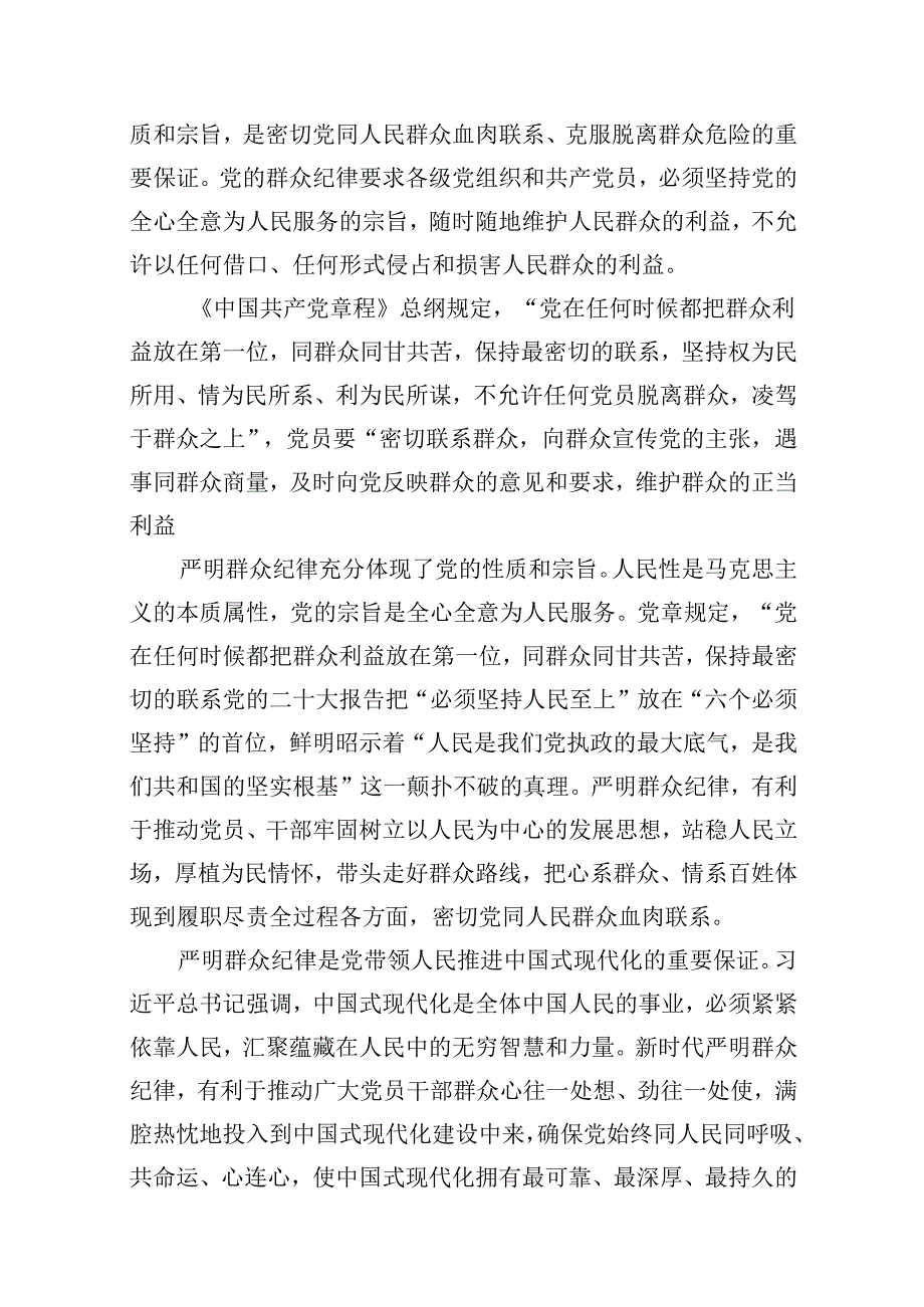（11篇）2024年理论学习中心组围绕“廉洁纪律和群众纪律”专题学习研讨发言稿专题资料.docx_第2页