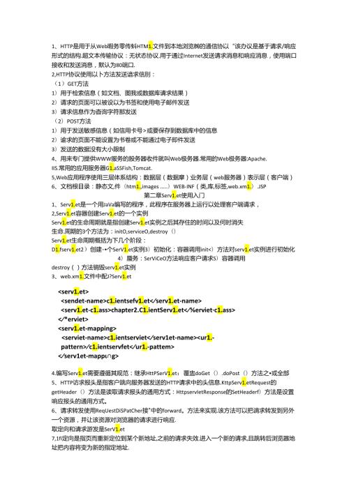 Javaweb复习.docx