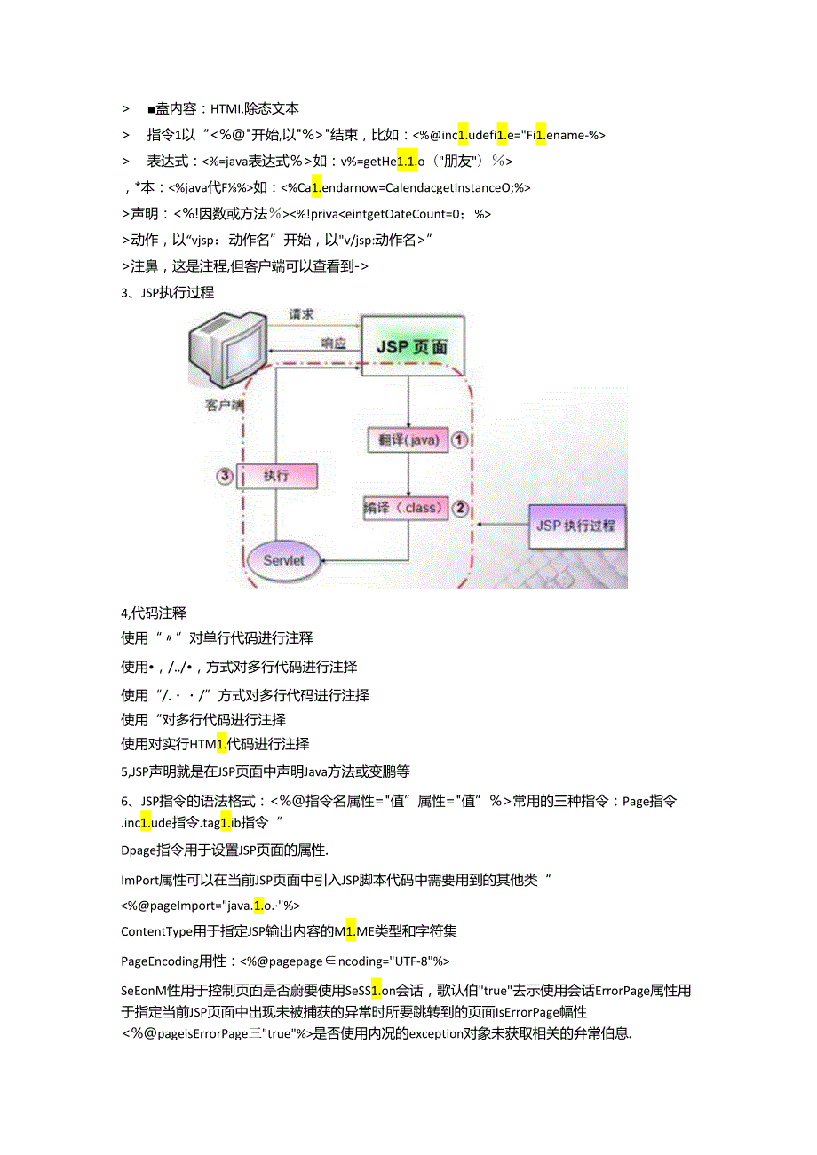 Javaweb复习.docx_第3页