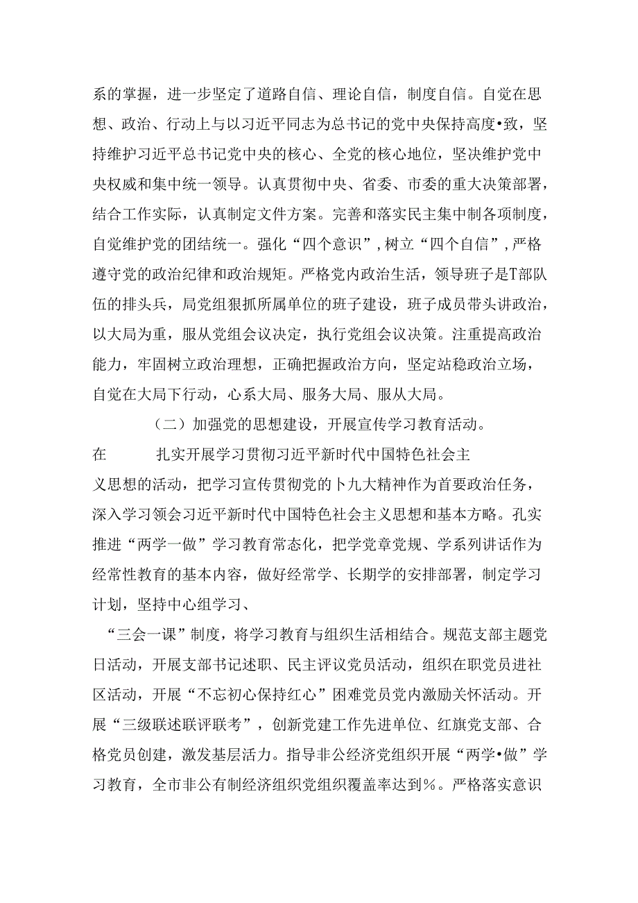 六大纪律个人剖析材料六项纪律自查自纠报告及整改措施(5篇集合).docx_第3页
