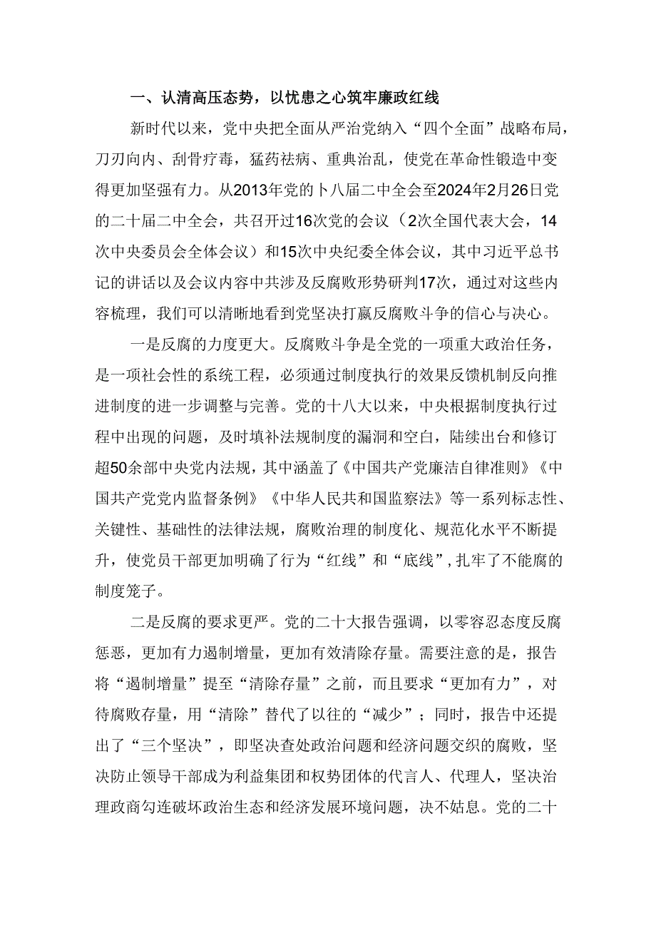 9篇2024年全面从严治党加强作风建设专题党课讲稿集合.docx_第3页