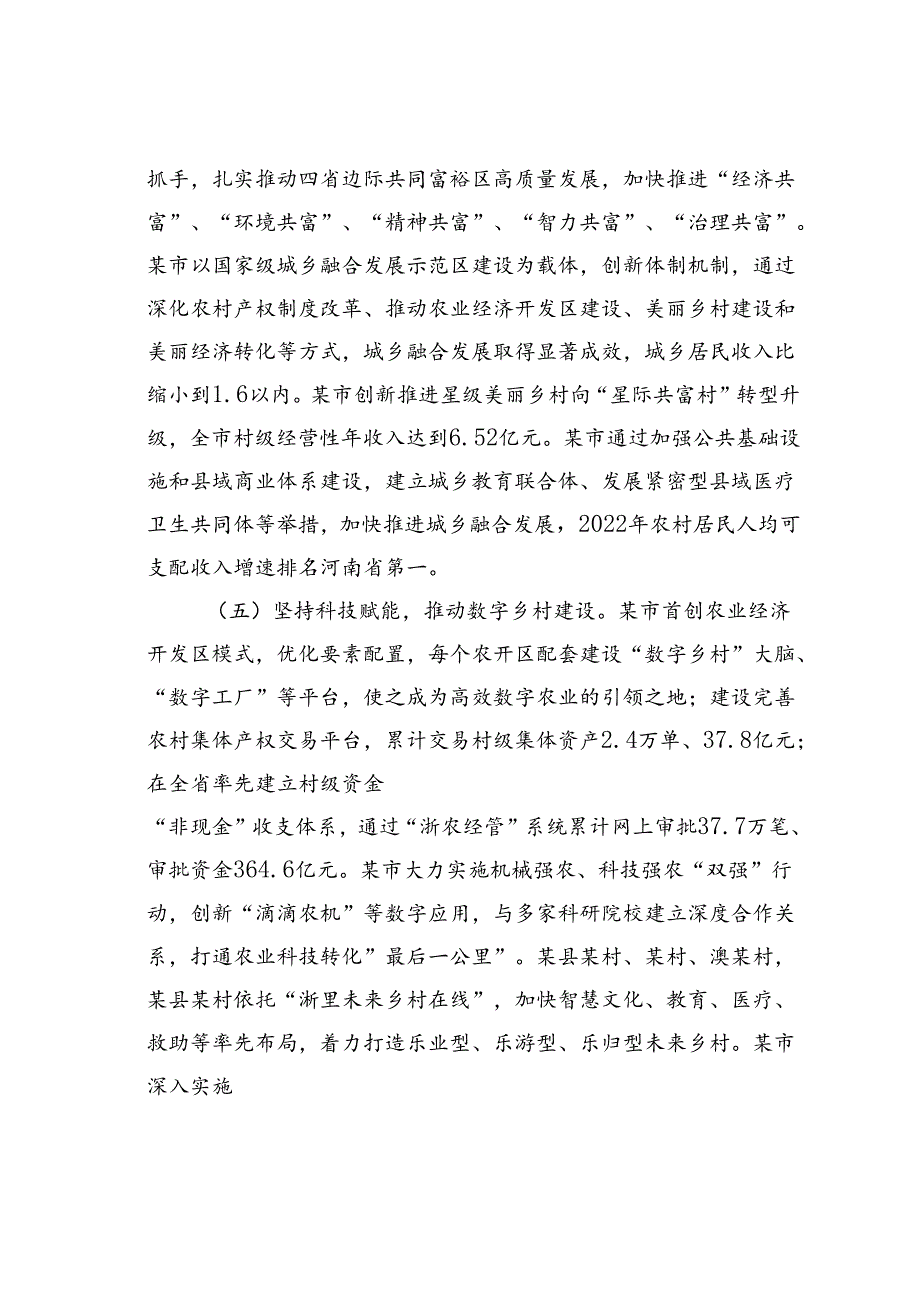 某某市人大关于乡村振兴示范村建设情况的考察报告.docx_第3页