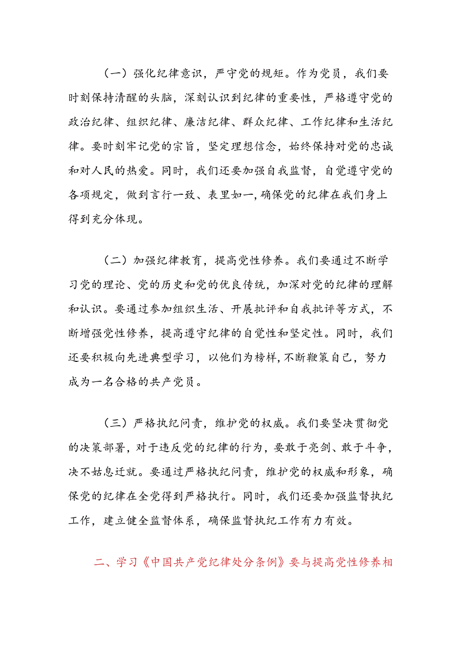 2024支部书记《中国共产党纪律处分条例》党课讲稿（精选）.docx_第2页