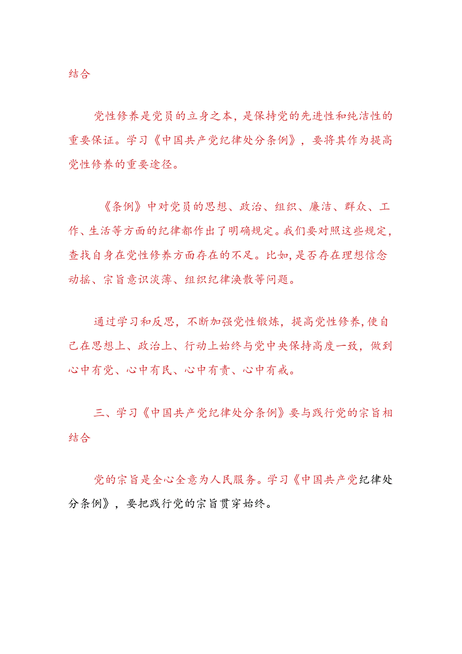2024支部书记《中国共产党纪律处分条例》党课讲稿（精选）.docx_第3页