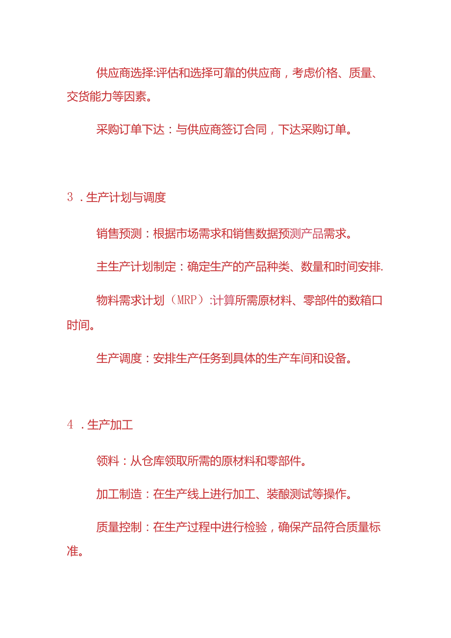 记账实操工业企业从筹资、供应、生产、销售、利润结转、到分配的账务处理.docx_第2页