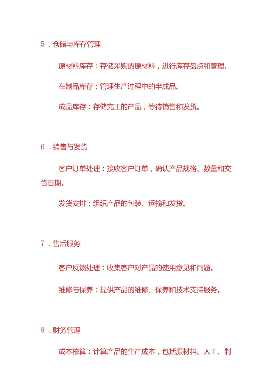 记账实操工业企业从筹资、供应、生产、销售、利润结转、到分配的账务处理.docx_第3页