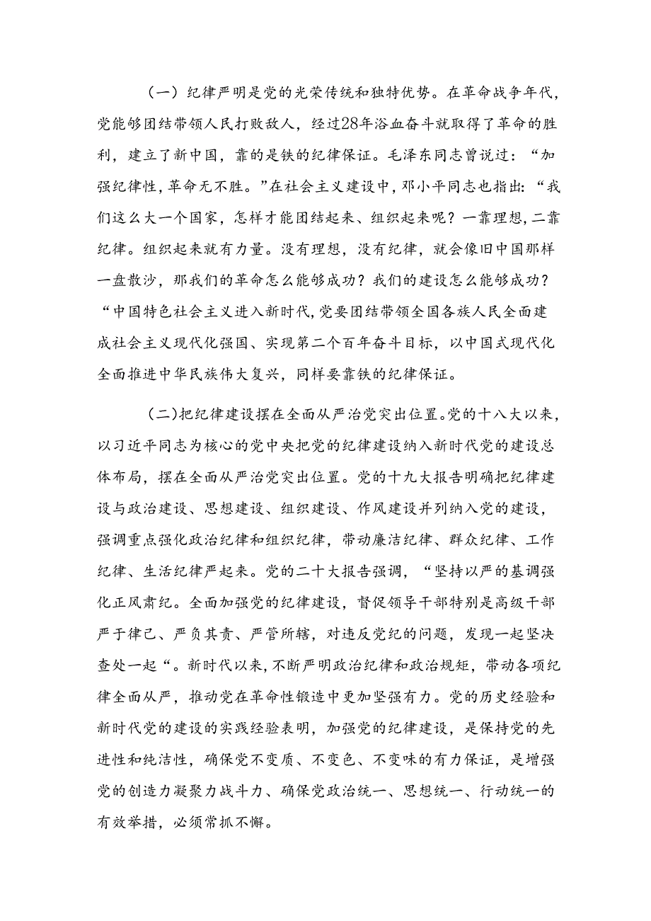 2024年专题学习组织纪律及生活纪律等六项纪律研讨材料及学习心得多篇.docx_第2页