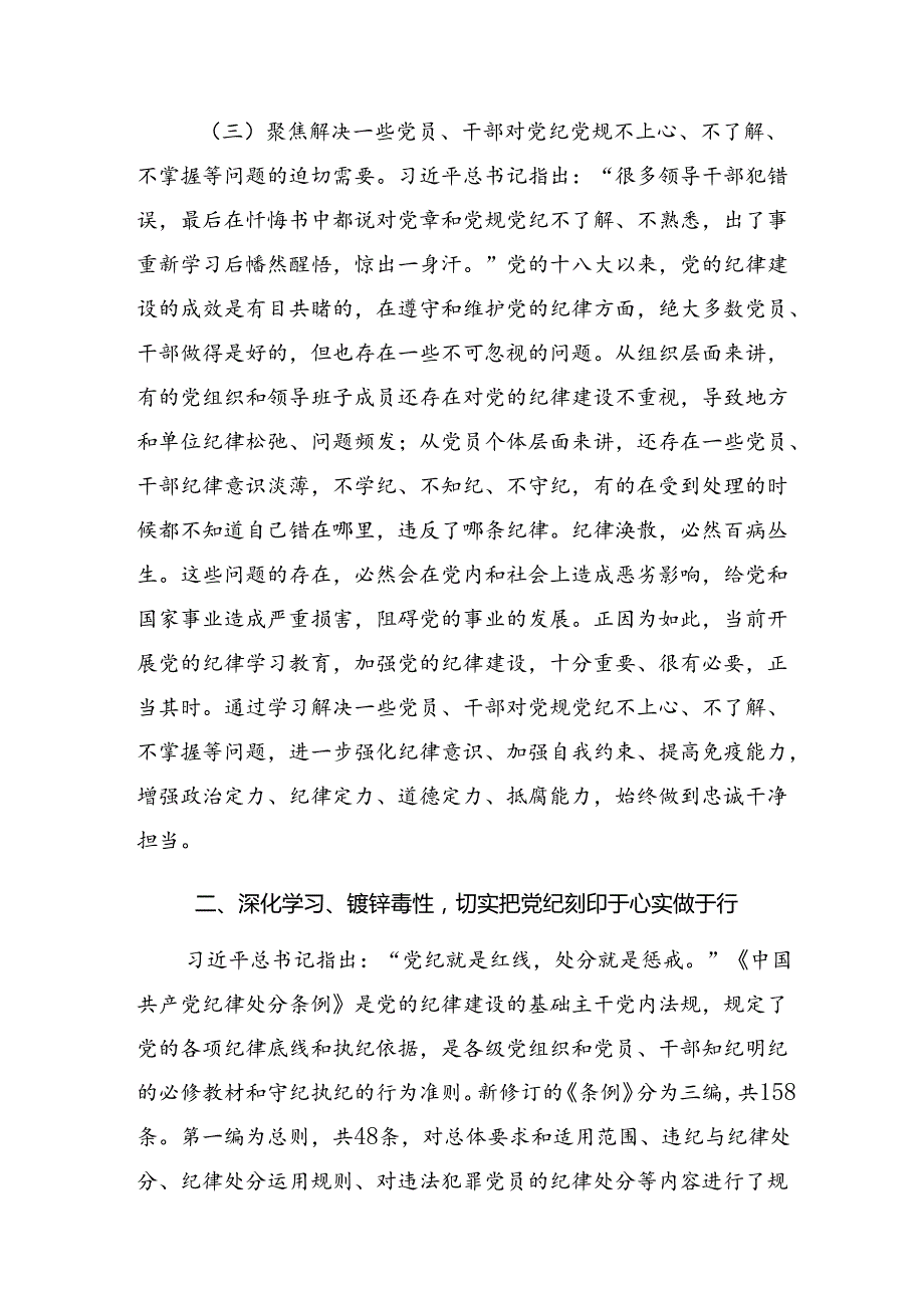 2024年专题学习组织纪律及生活纪律等六项纪律研讨材料及学习心得多篇.docx_第3页