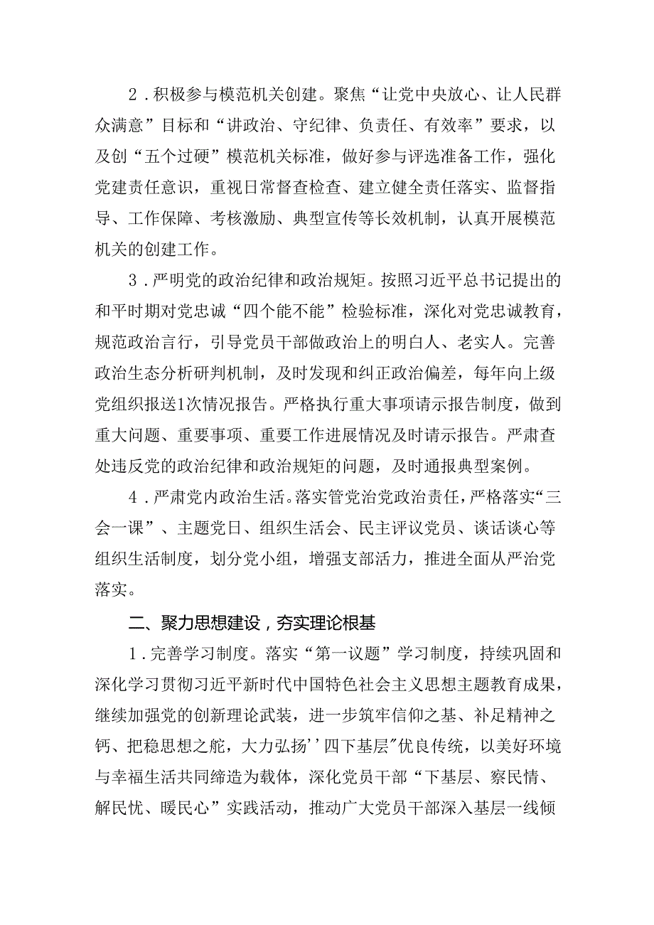 党支部2024年党建工作计划和工作要点及工作方案【10篇】.docx_第3页