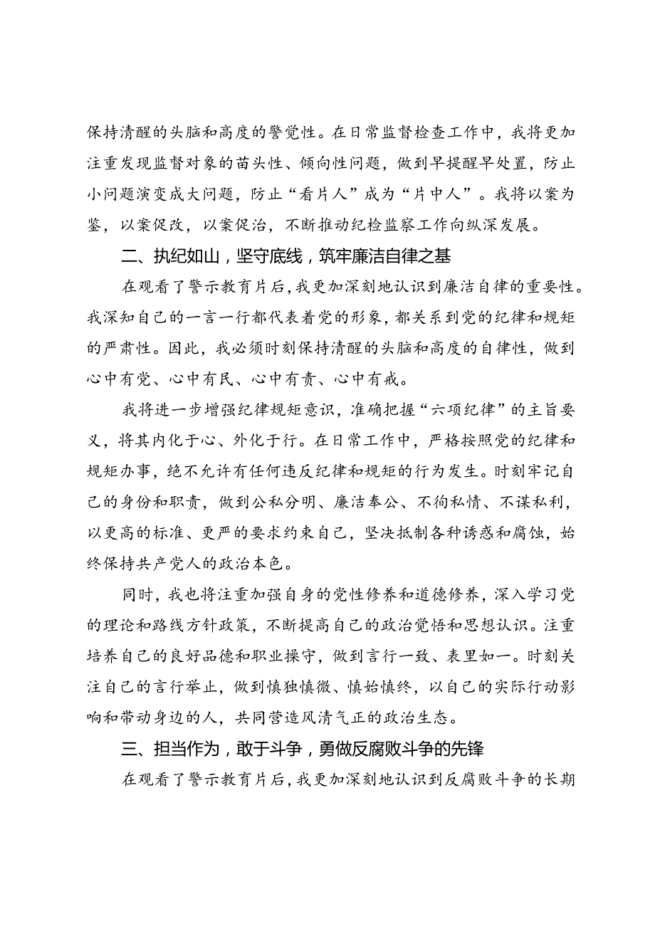 2篇 2024年观警示教育片有感：镜鉴初心筑牢防线.docx_第2页