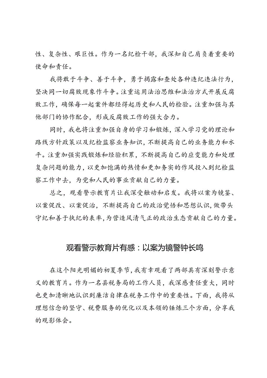 2篇 2024年观警示教育片有感：镜鉴初心筑牢防线.docx_第3页