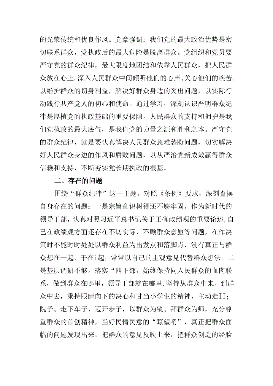 (六篇)2024年党纪学习教育“廉洁纪律”专题研讨发言（精选）.docx_第3页
