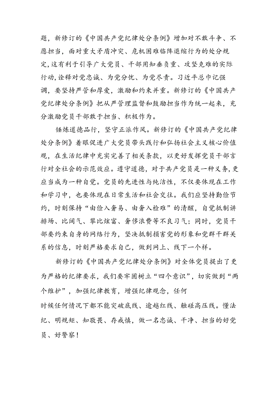 （11篇）公安民警党纪学习教育心得体会研讨发言材料范文.docx_第3页