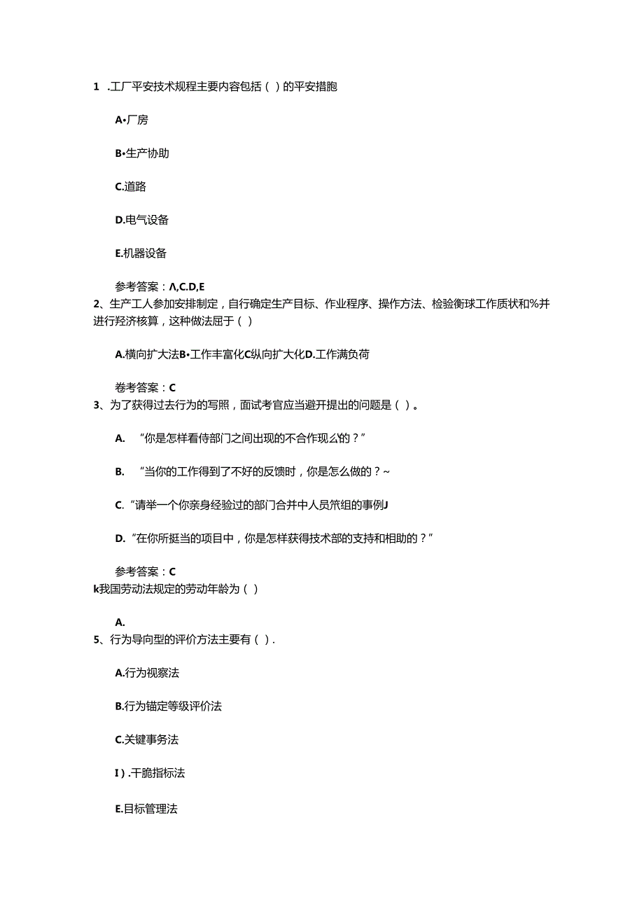 2024年人力资源管理师考试备考方法(必备资料).docx_第1页