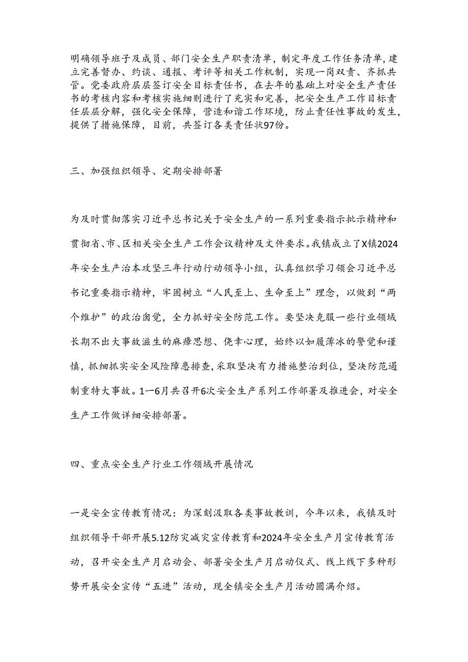 X镇2024年上半年安全生产工作总结.docx_第2页