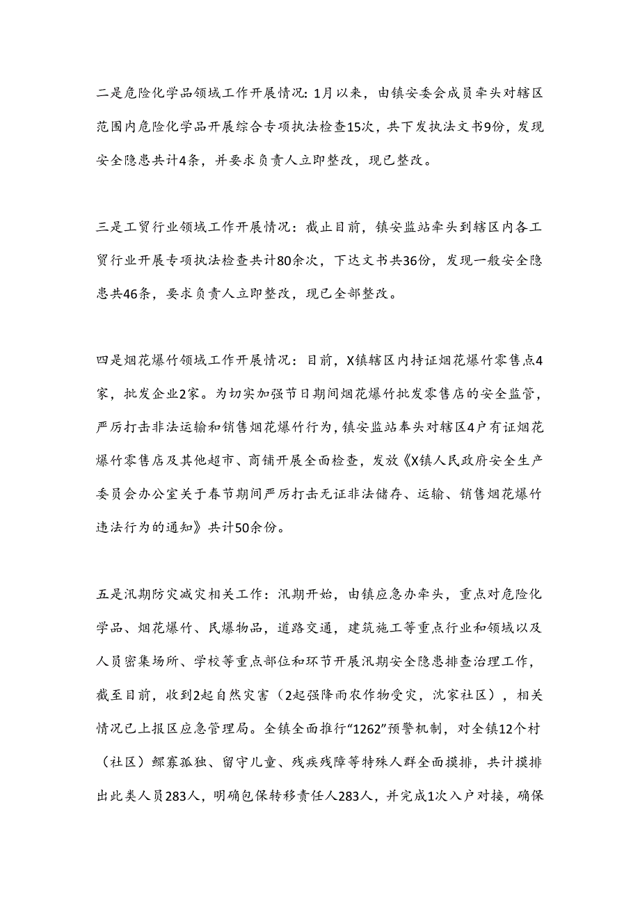 X镇2024年上半年安全生产工作总结.docx_第3页