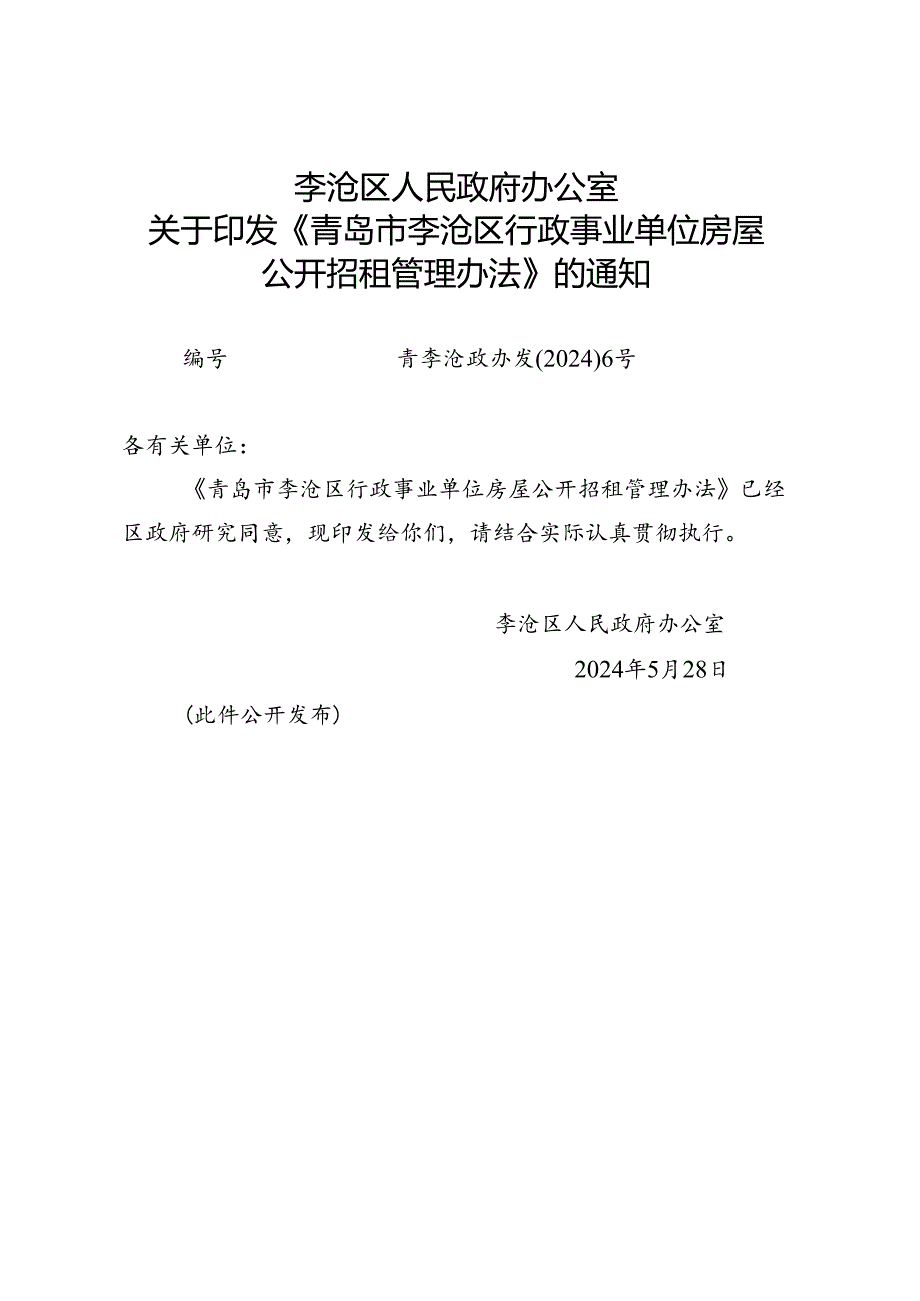 青岛市城镇燃气突发事件应急预案.docx_第1页
