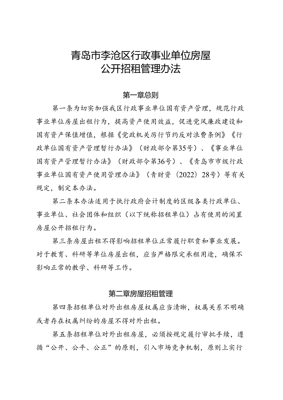 青岛市城镇燃气突发事件应急预案.docx_第2页