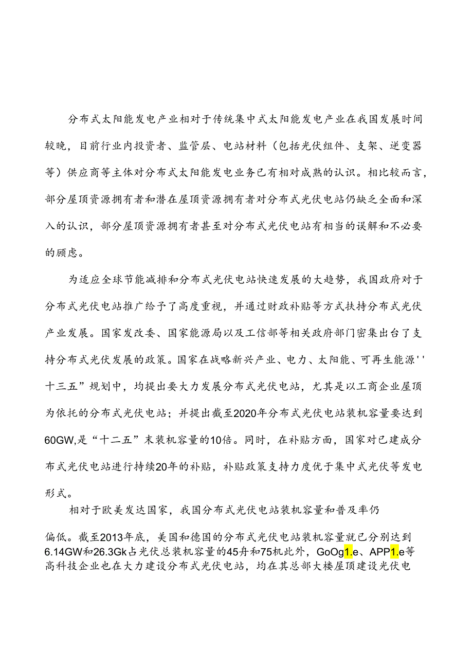 新能源装备项目投资计划书.docx_第2页