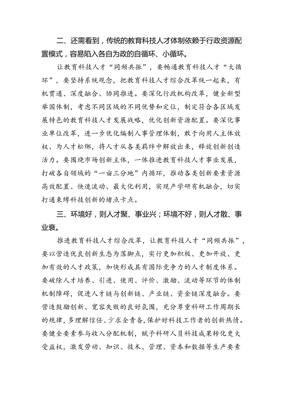 2024年在全国科技大会、国家科学技术奖励大会、两院院士大会上的重要讲话精神研讨发言材料六篇（详细版）.docx_第2页