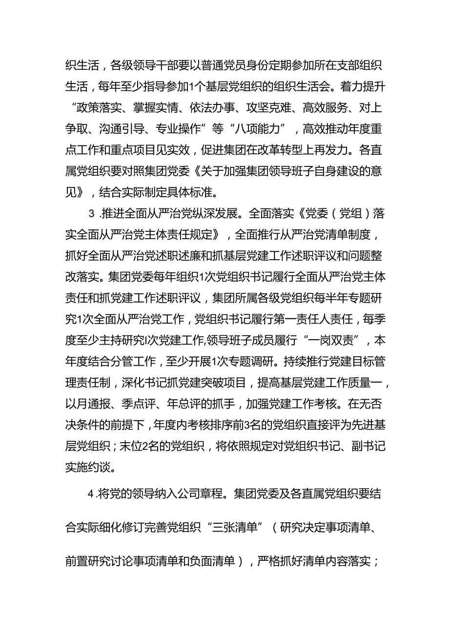 公司党委2024年党建工作要点（7篇合集）.docx_第3页