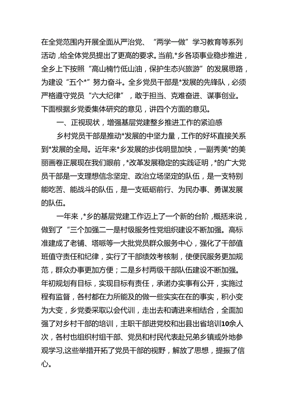 2024年建党103周年暨“七一”表彰大会上的讲话稿（共11篇）.docx_第3页