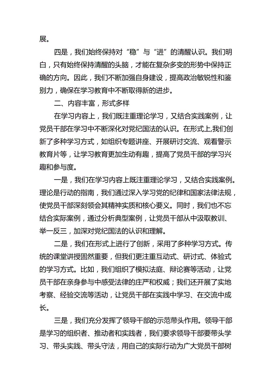 某市党纪学习教育开展情况汇报16篇（最新版）.docx_第3页