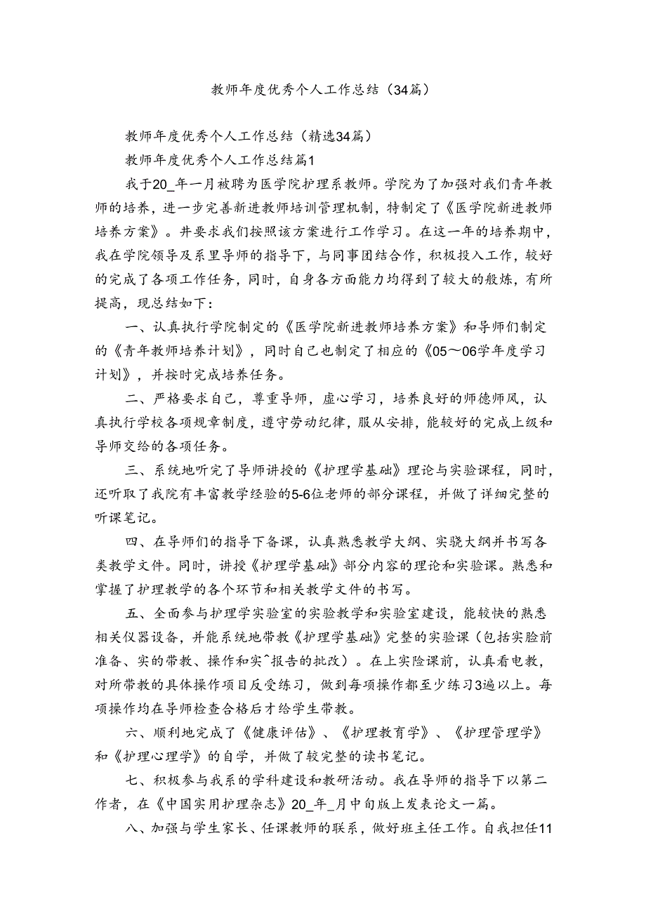 教师优秀个人工作总结（34篇）.docx_第1页