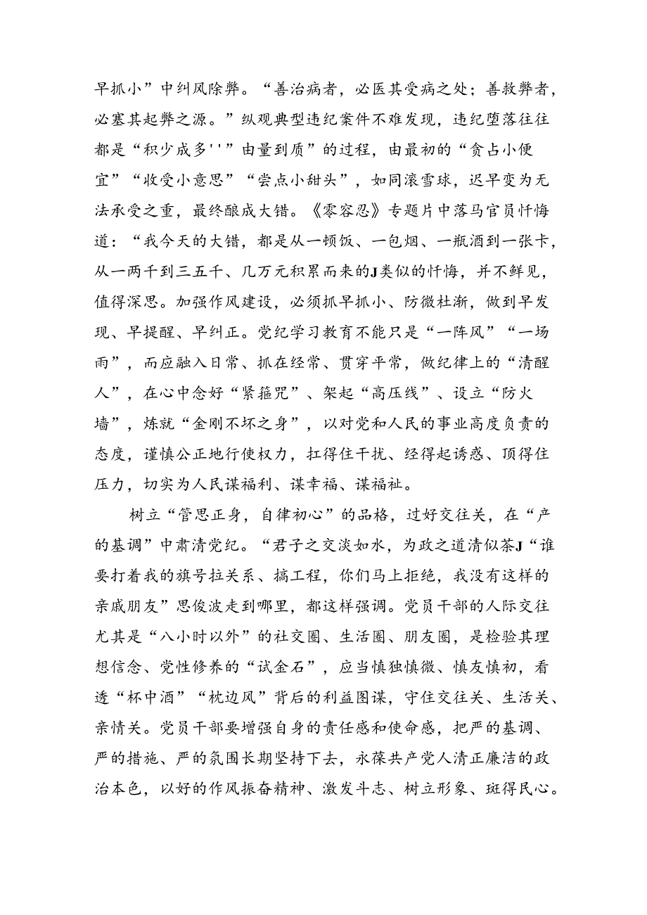学习贯彻在全党开展党纪学习教育通知心得体会12篇（精选版）.docx_第3页