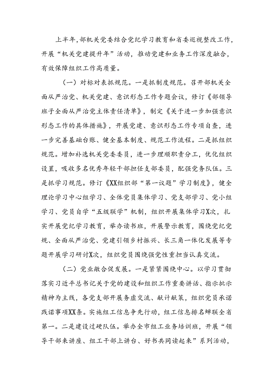 2024年上半年组织部机关党建工作总结(1).docx_第2页