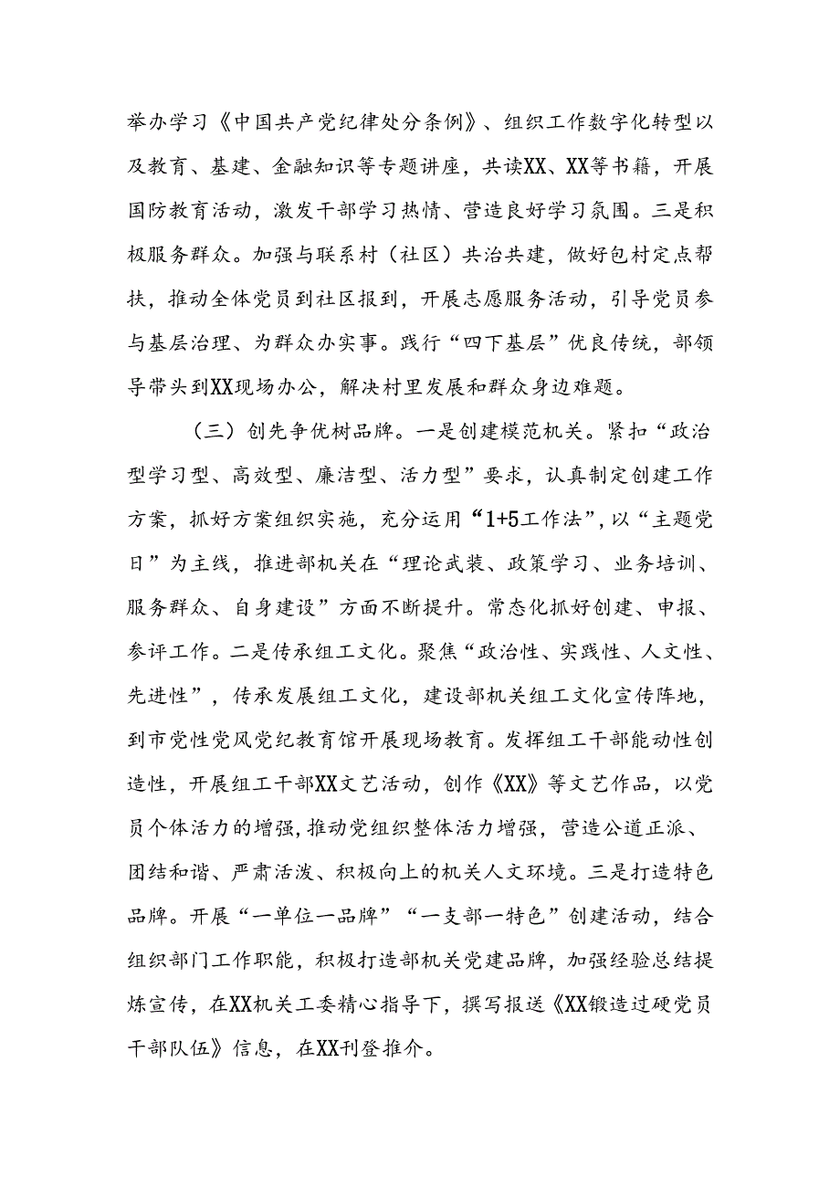2024年上半年组织部机关党建工作总结(1).docx_第3页