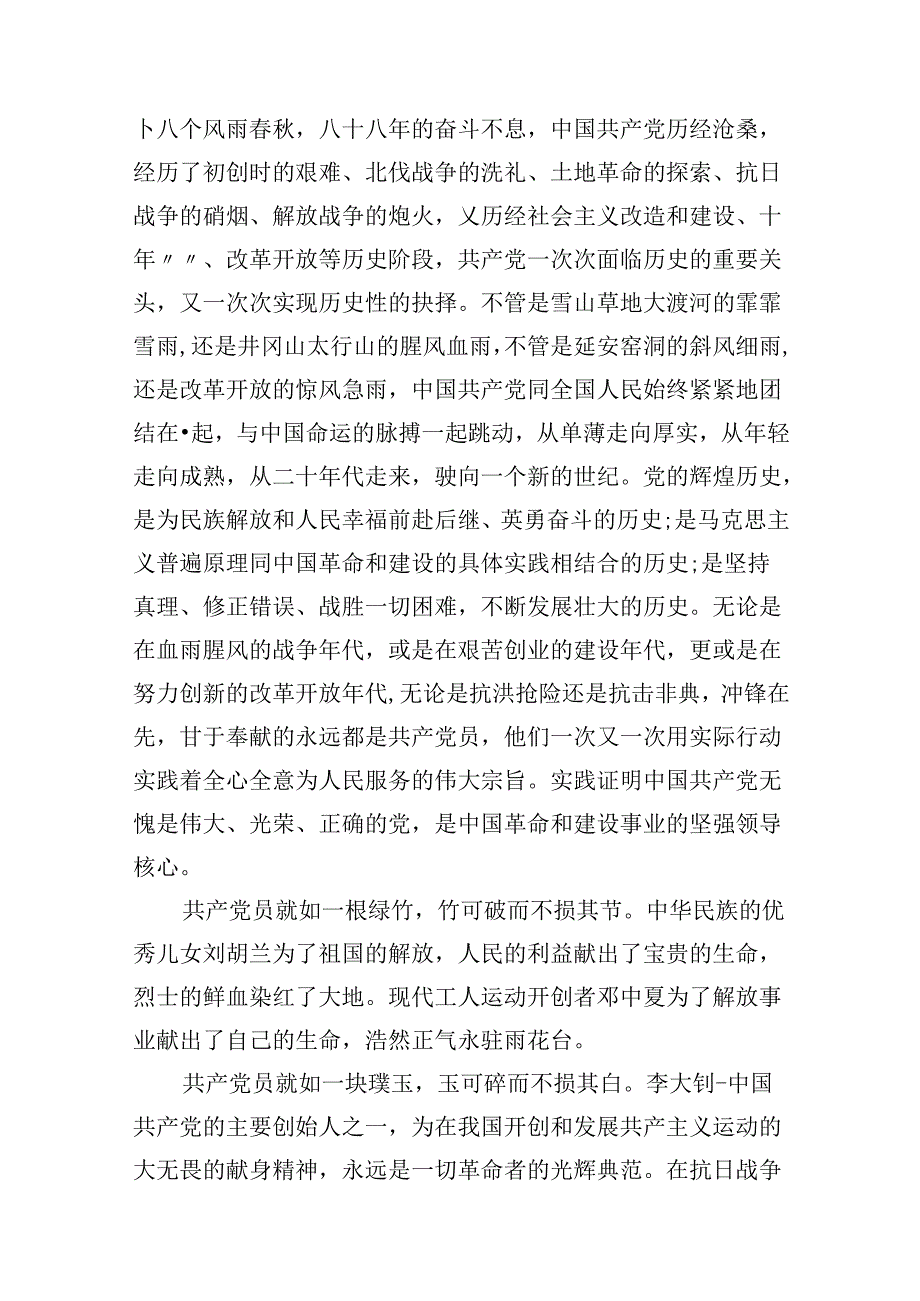 2024年庆七一103年党支部书记党课学习讲稿12篇供参考.docx_第2页