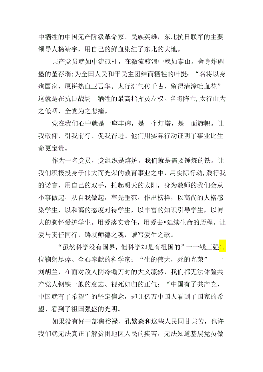 2024年庆七一103年党支部书记党课学习讲稿12篇供参考.docx_第3页