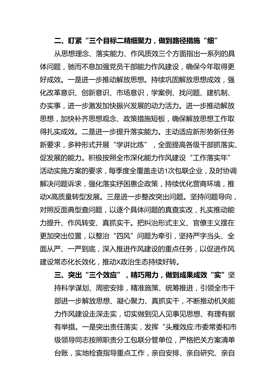 在深化能力作风建设“工作落实年”活动工作会推进会上的讲话及活动开展情况总结最新精选版【16篇】.docx_第3页