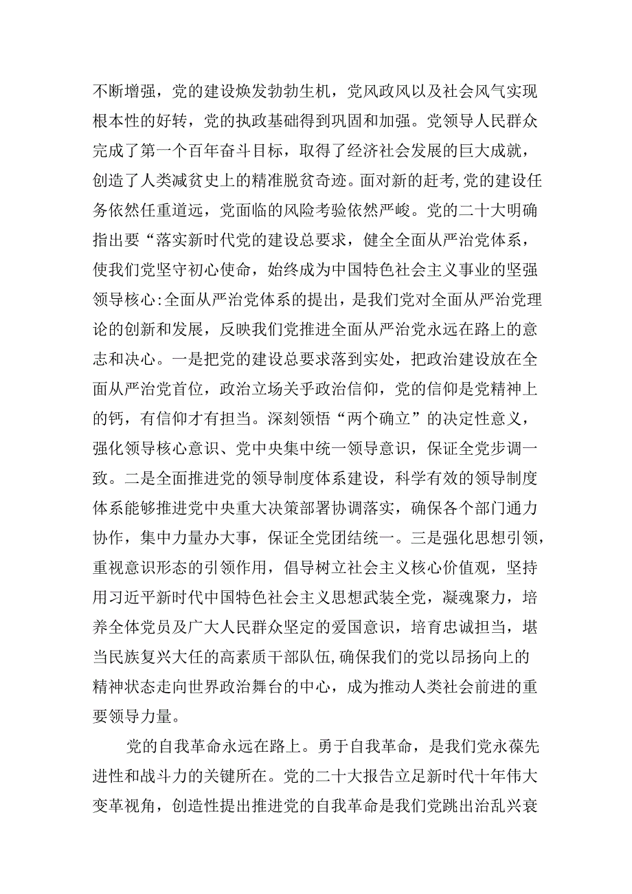 (11篇)2024年全面从严治党专题研讨发言材料合辑.docx_第3页