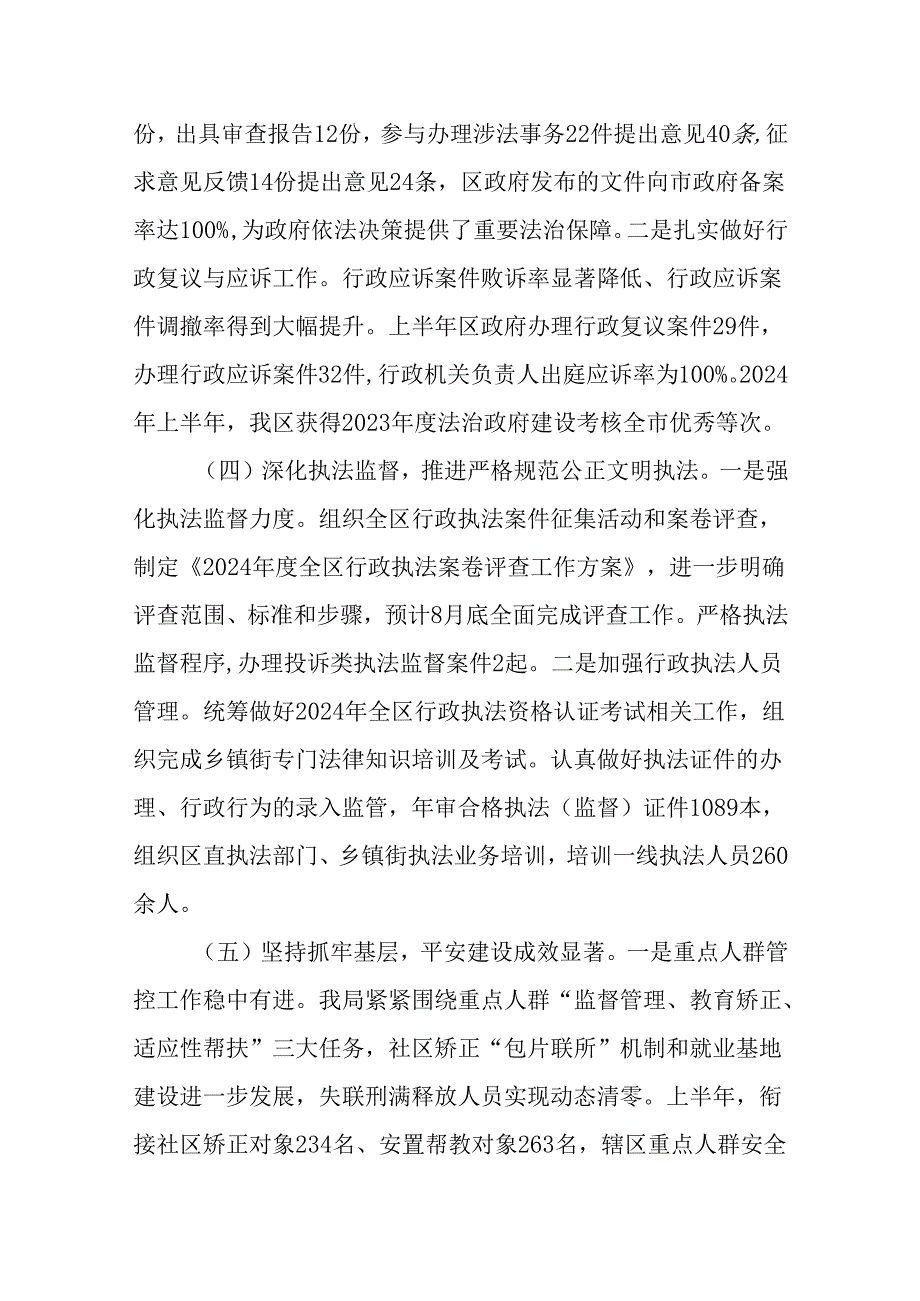 （5篇）司法局2024上半年工作总结及下半年工作计划.docx_第3页