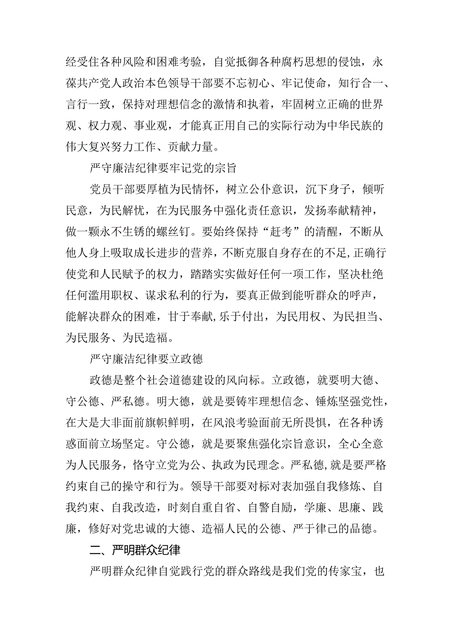 (11篇)“廉洁纪律和群众纪律”研讨讲稿（精编版）.docx_第3页