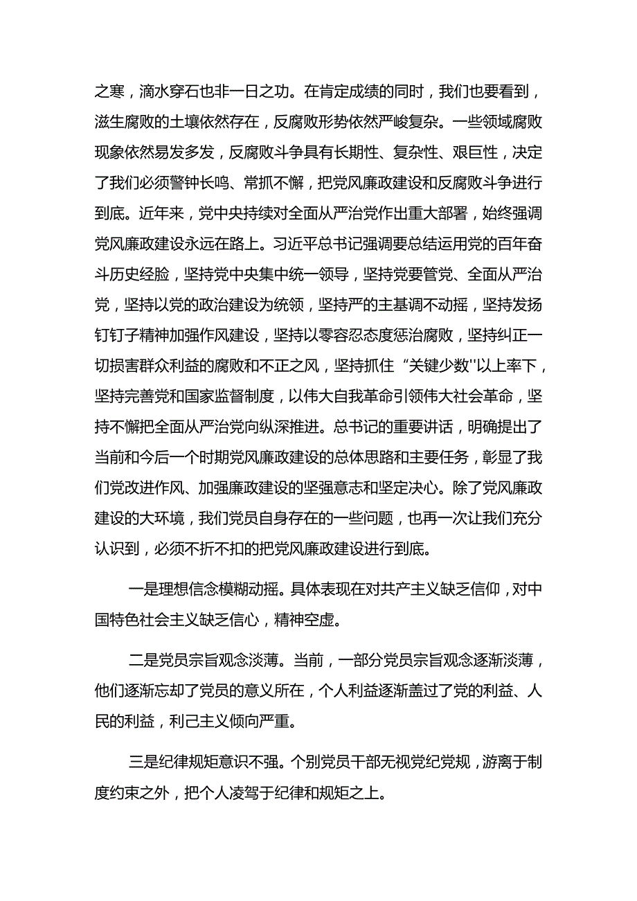 2024集体学习庆“七一”系列活动警示教育党课专题辅导共8篇.docx_第2页