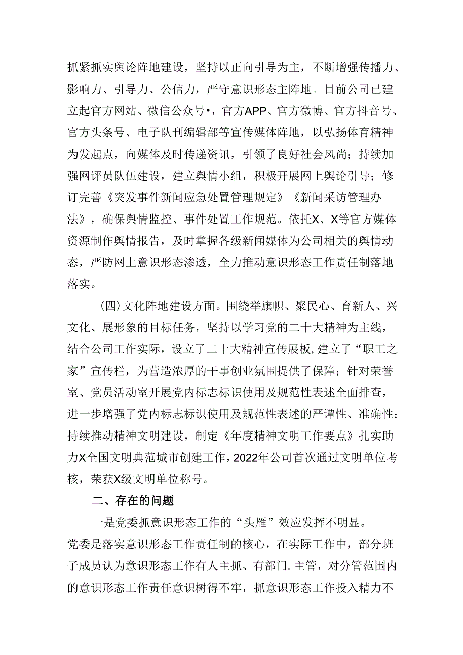 意识形态工作责任制落实情况报告述职报告8篇（详细版）.docx_第3页