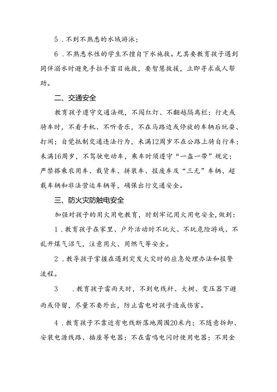 幼儿园2024年暑假放假安排及安全提示五篇.docx_第2页