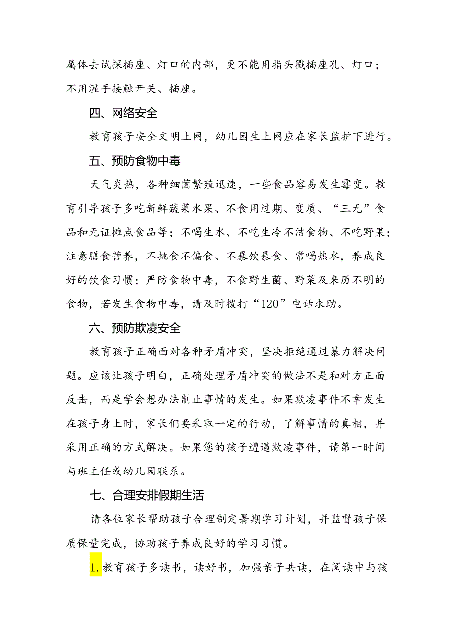幼儿园2024年暑假放假安排及安全提示五篇.docx_第3页