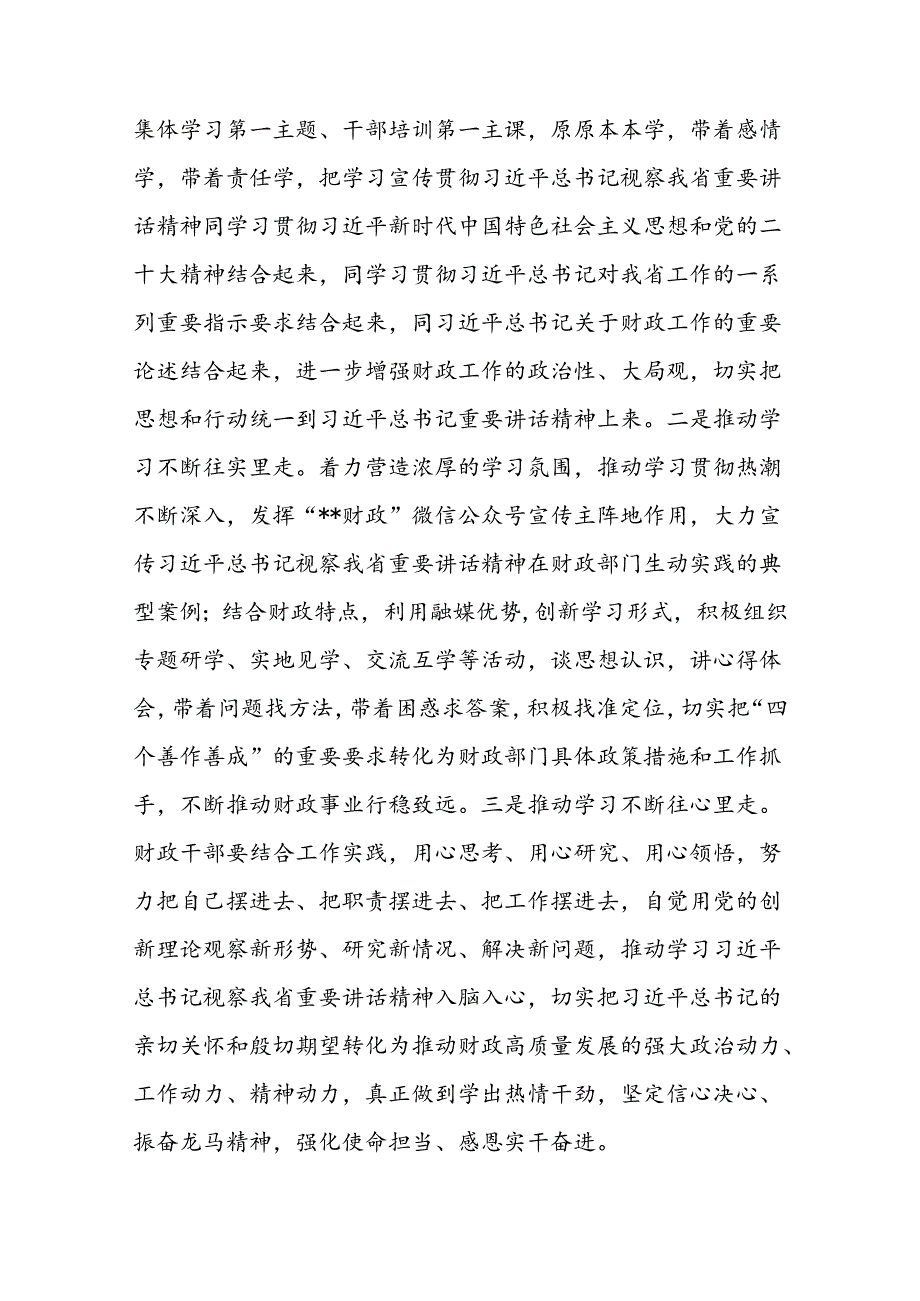 财政局2024下半年第四季度党课讲稿辅导报告6篇.docx_第3页