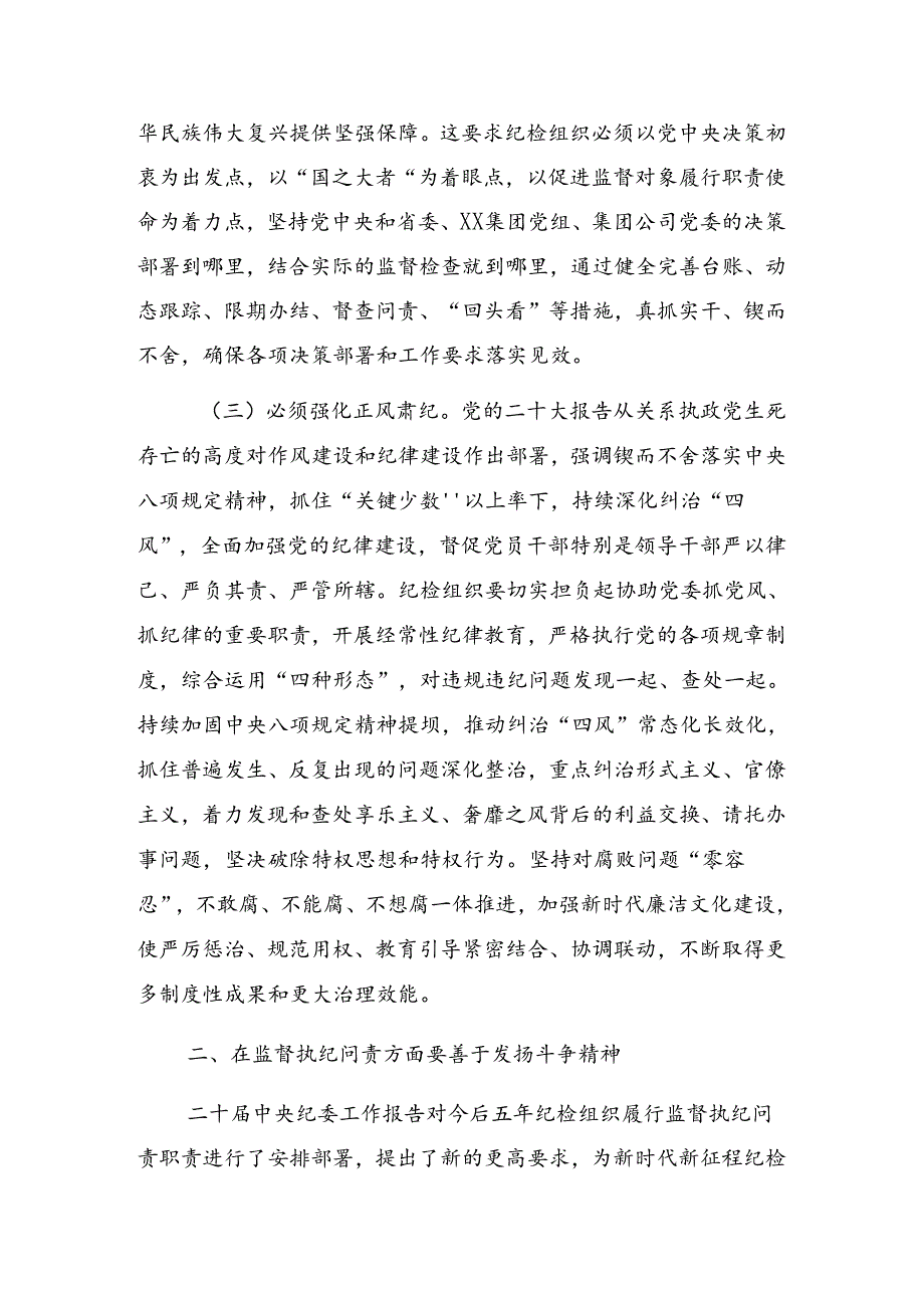 共8篇2024年“七一”建党节纪律党课报告.docx_第3页
