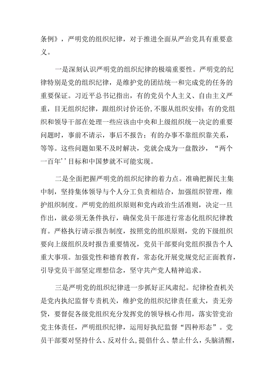 共七篇传达学习严守群众纪律和组织纪律等“六大纪律”的研讨交流材料.docx_第2页