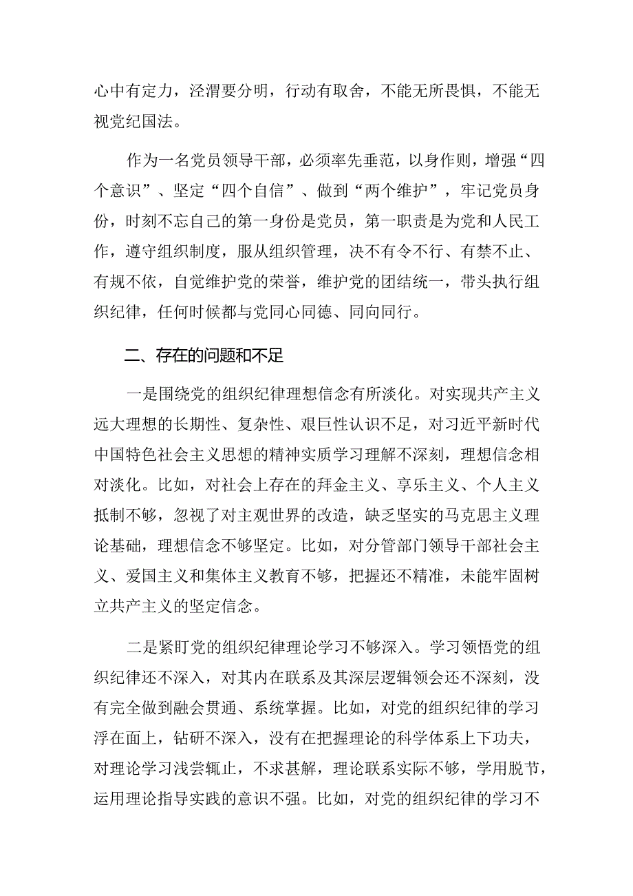 共七篇传达学习严守群众纪律和组织纪律等“六大纪律”的研讨交流材料.docx_第3页
