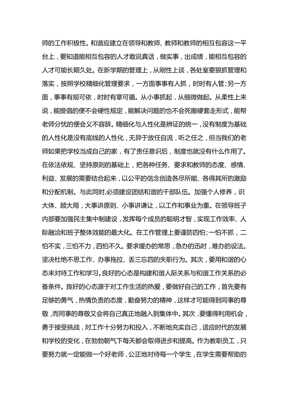 （10篇）校长在季开学全体教职工大会上的发言讲话汇编.docx_第3页