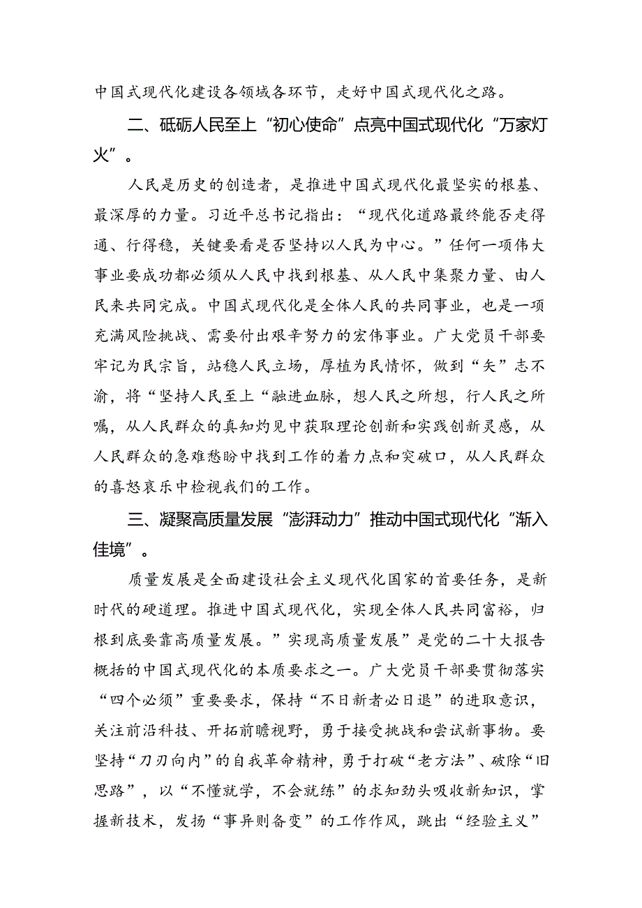 《求是》杂志重要文章《新时代新征程中国共产党的使命任务》学习心得体会12篇（精选）.docx_第3页