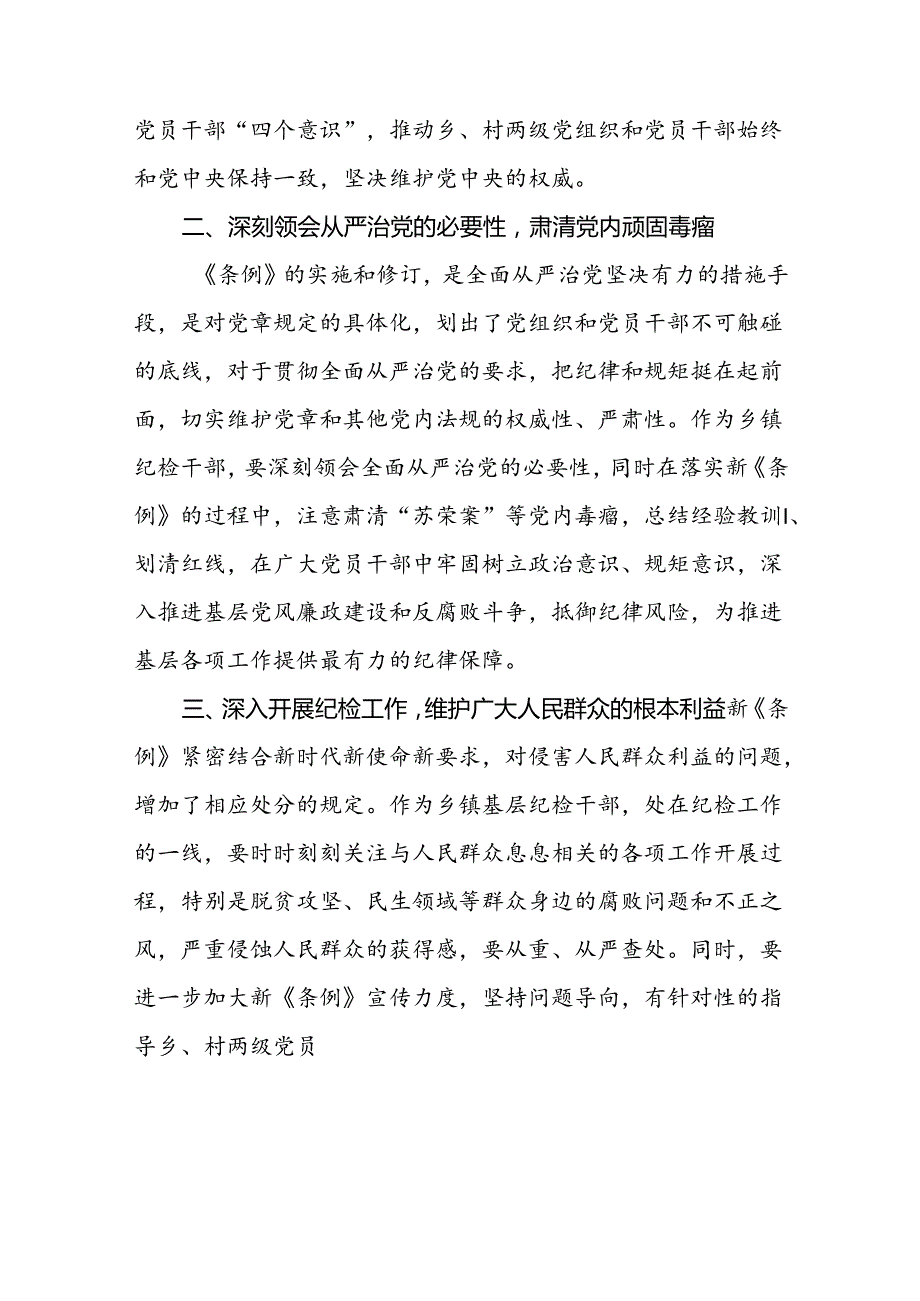 党纪学习教育学习心得感悟二十六篇.docx_第3页
