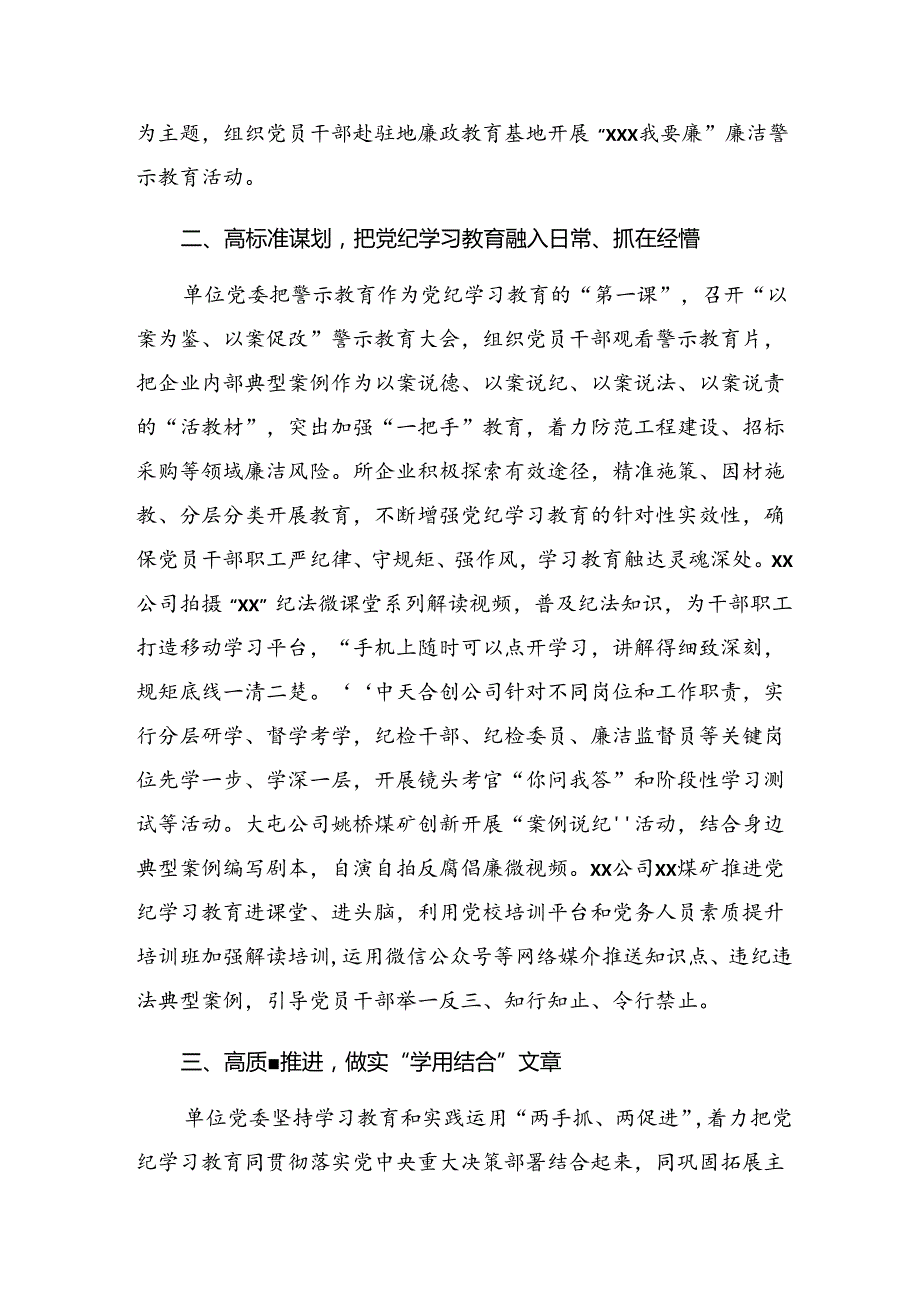 共10篇关于学习贯彻2024年党纪学习教育开展的报告内含简报.docx_第2页