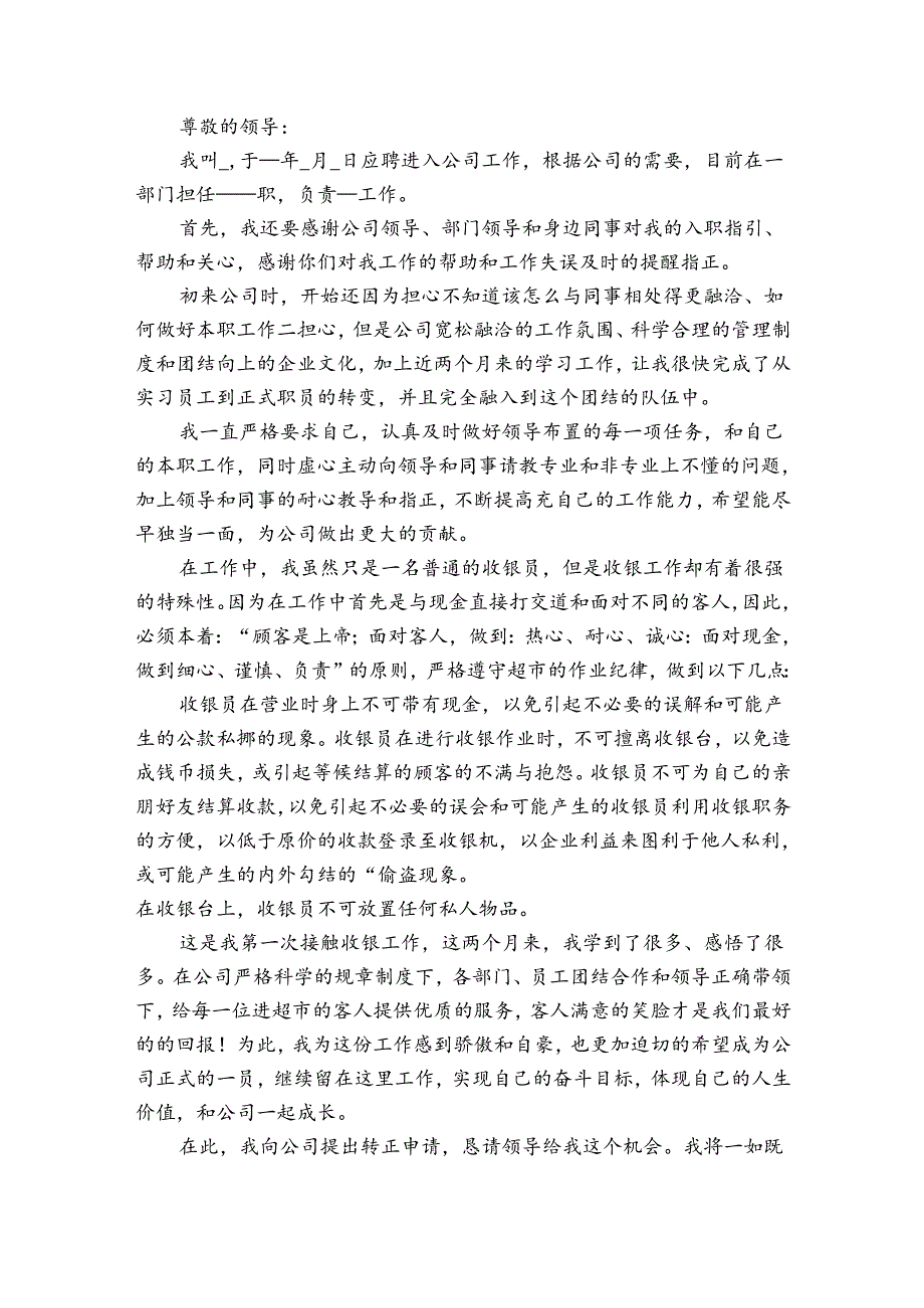 员工转正申请工作总结报告（31篇）.docx_第3页